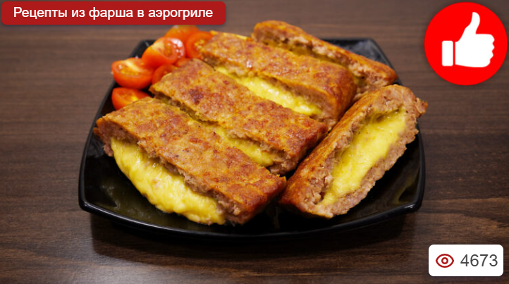 Большая котлета с сыром в аэрогриле