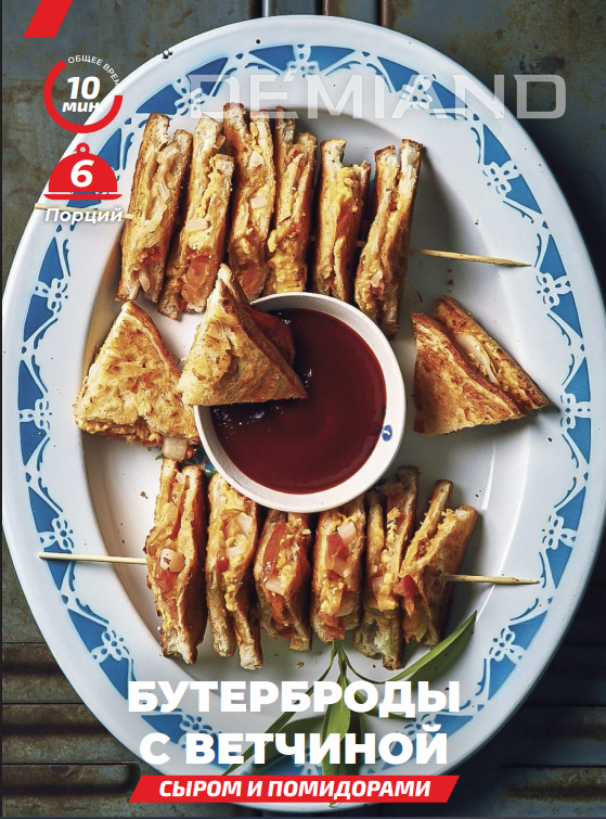 Бутерброды с ветчиной, сыром и помидорами