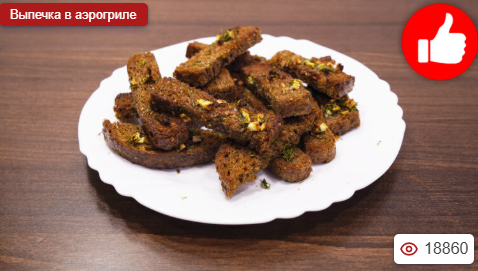 Чесночные гренки в аэрогриле