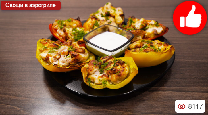 Фаршированные перцы с курицей