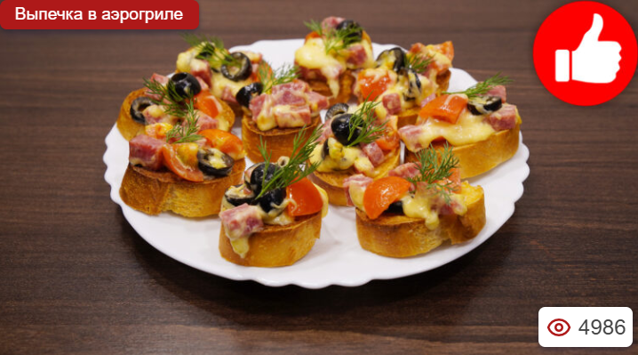 Горячие бутерброды (брускетты)