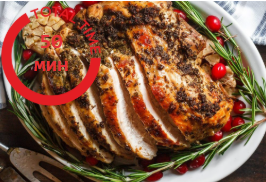Грудка индейки в специях