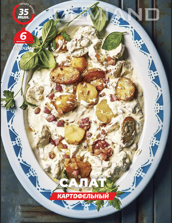 Картофельный салат