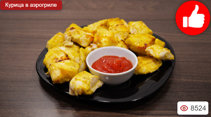 Куриное филе в кефире