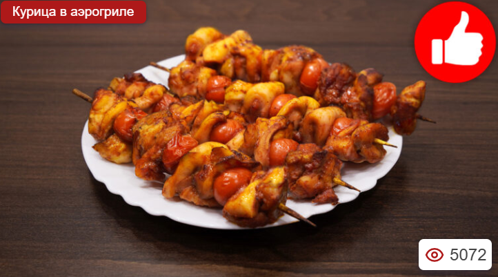 Куриные шашлыки