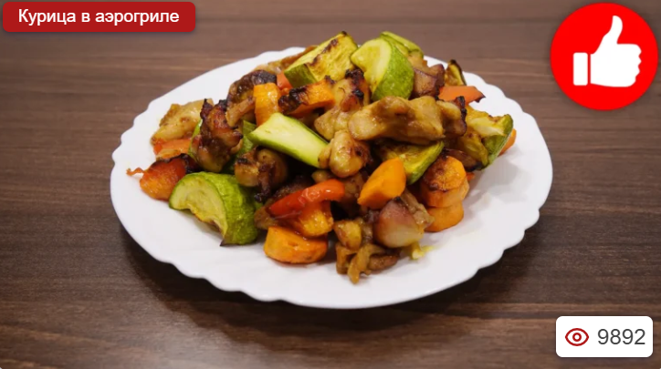 Курица с овощами