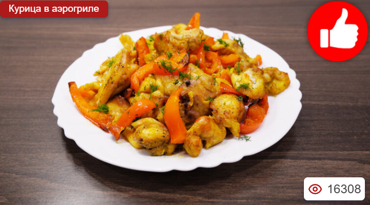 Курица с перцем