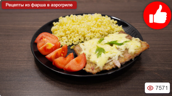 Ленивые котлеты в аэрогриле