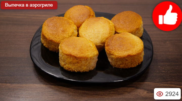 Манные кексики