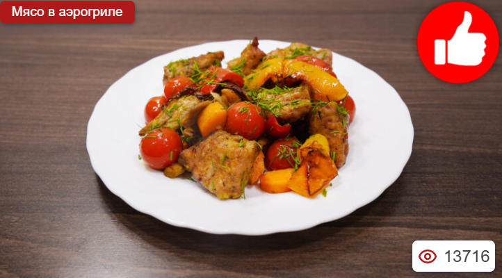 Мясо с овощами