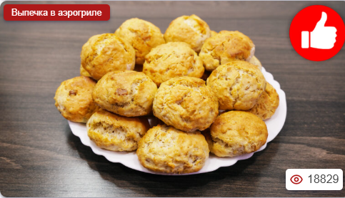 Овсяное печенье в аэрогриле