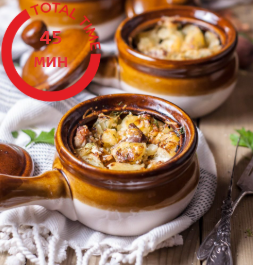 Печень в горшочках