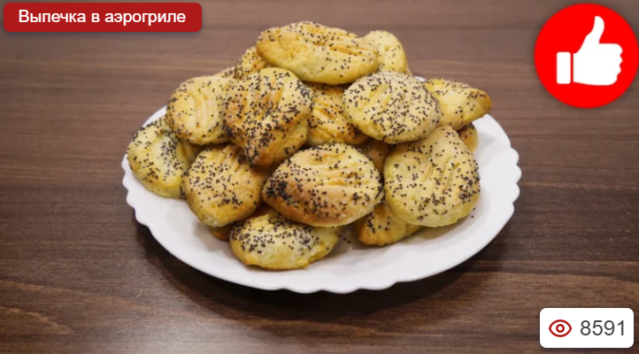 Печенье с маком