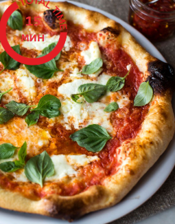 Пицца маргарита