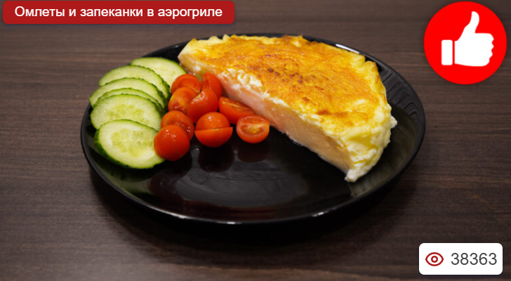 Пышный омлет