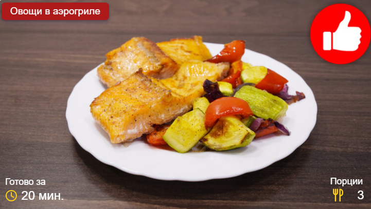 Рыба с овощами