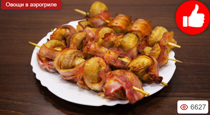 Шампиньоны в беконе