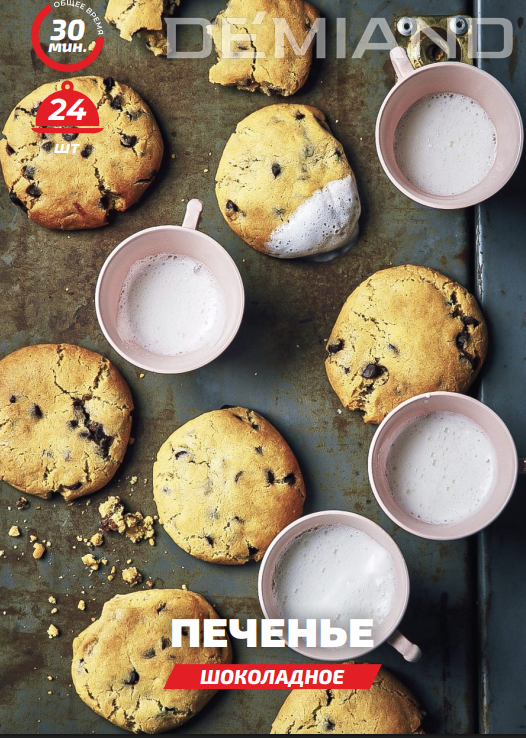 Шоколадное печенье