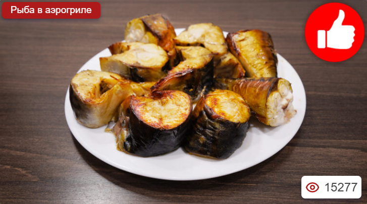 Скумбрия в сметано-соевом соусе в аэрогриле