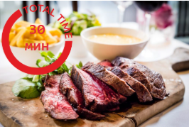 Стейк с душистым маслом