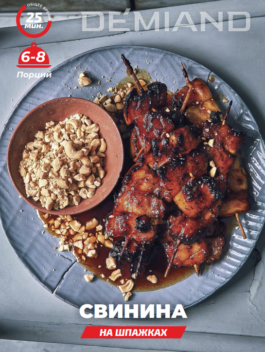 Свинина на шпажках