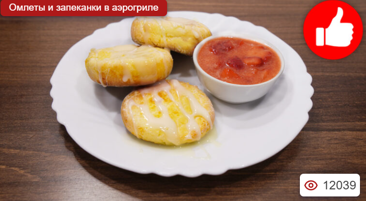 Сырники в аэрогриле