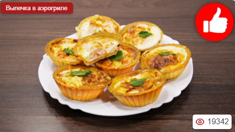 Тарталетки с колбасой и сыром в аэрогриле