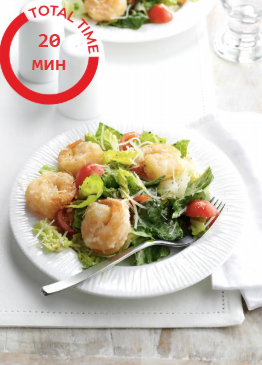 Цезарь с креветками