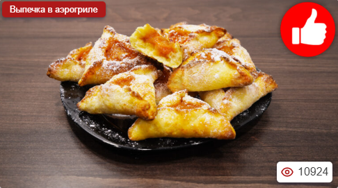 Творожное печенье с вареньем в аэрогриле