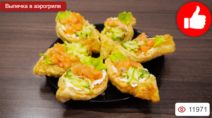 Закуска из слоеного теста с красной рыбой