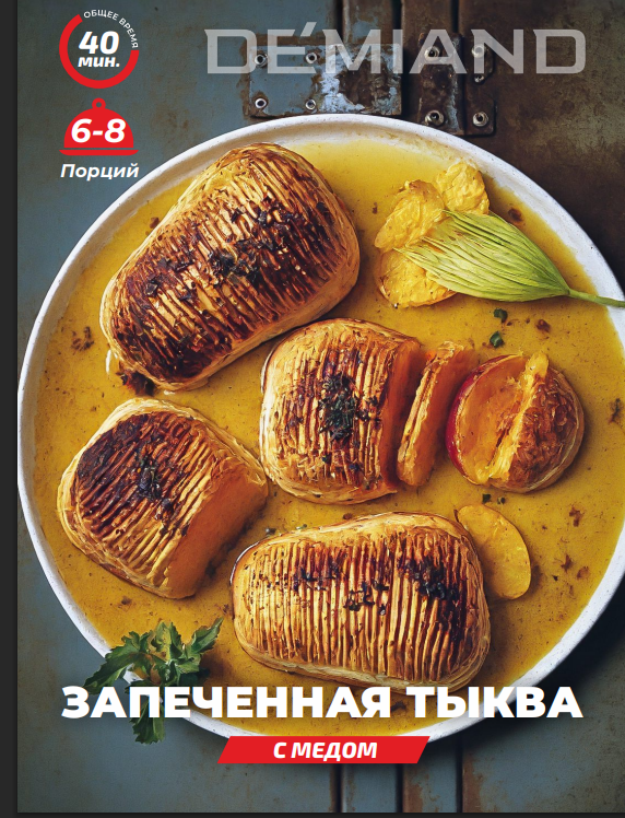 Запеченная тыква с медом